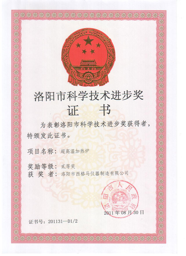 洛陽(yáng)西格馬爐業(yè)“河南省***企業(yè)”證書、.jpg